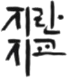 지란지교 로고