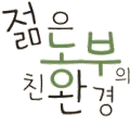 젊은농부의 친환경 로고